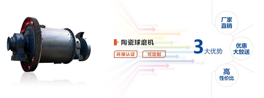 紅星陶瓷球磨機優(yōu)勢多