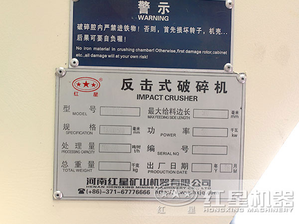 反擊式破碎機(jī)